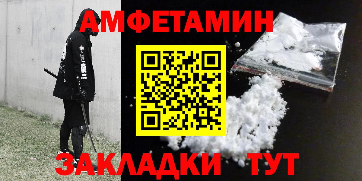 Амфетамин 97%  Amphetamine  Пугачёв  Вход с VPN  АМФЕТАМИН 