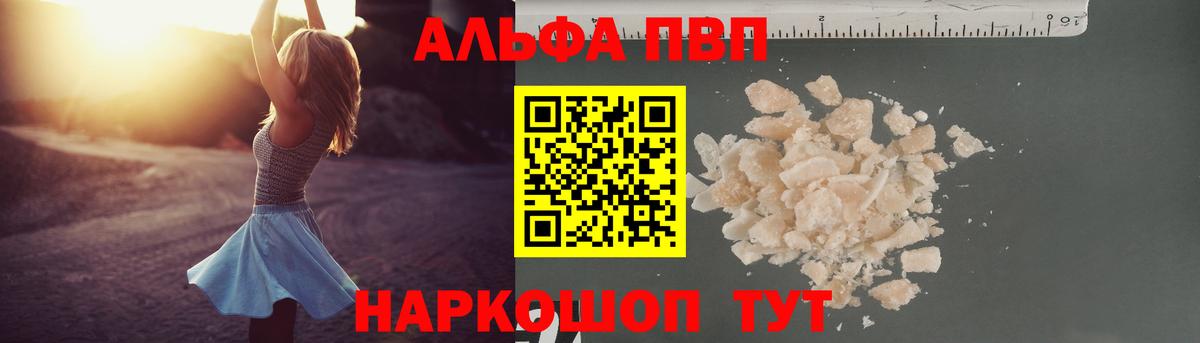APVP  наркотики  Пугачёв  Вход с VPN  Alpha-PVP СК КРИС  Alfa_PVP Crystall  A-PVP Соль 