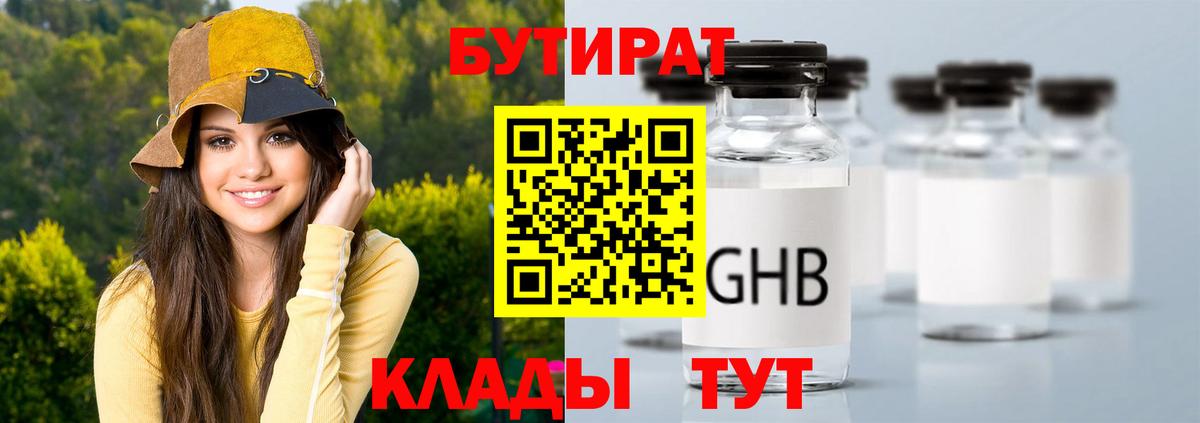 БУТИРАТ  Вход с VPN  Пугачёв  БУТИРАТ бутандиол 