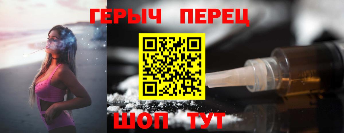 ГЕРОИН VHQ  Вход с VPN  Пугачёв 