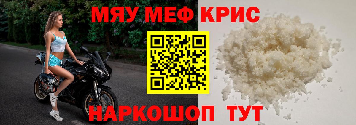 Пугачёв  МЯУ-МЯУ 4 MMC  Меф кристаллы  МЯУ-МЯУ  МЯУ-МЯУ  Вход с VPN 