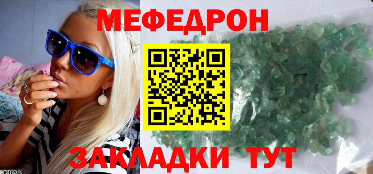 Меф мука Пугачёв
